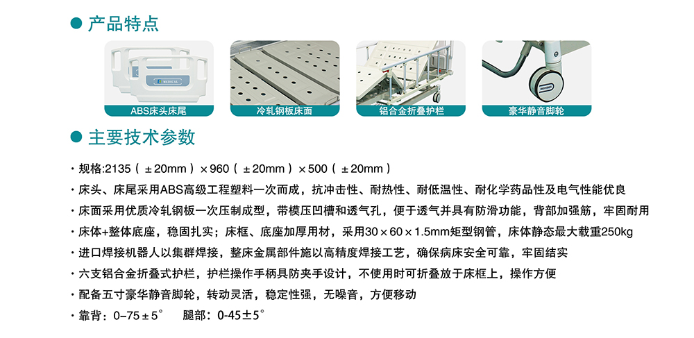 ABS掛式床頭沖孔雙搖護(hù)理床(中控剎車)